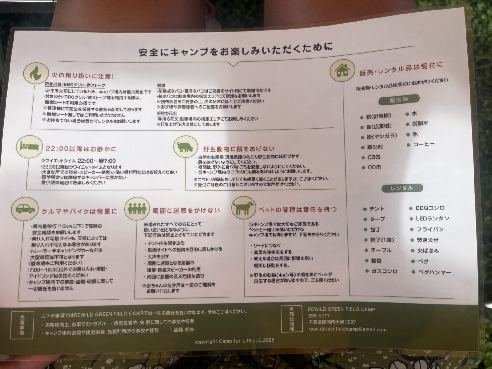 注意事項