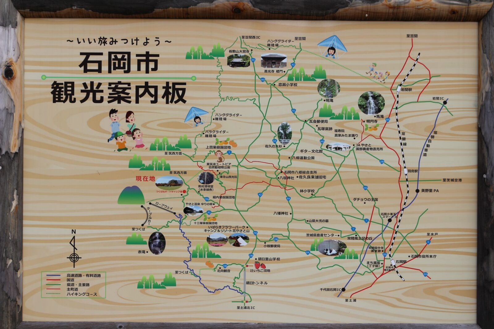 石岡市観光案内