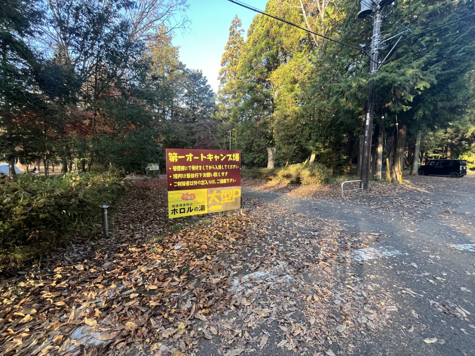 第１オートキャンプ場