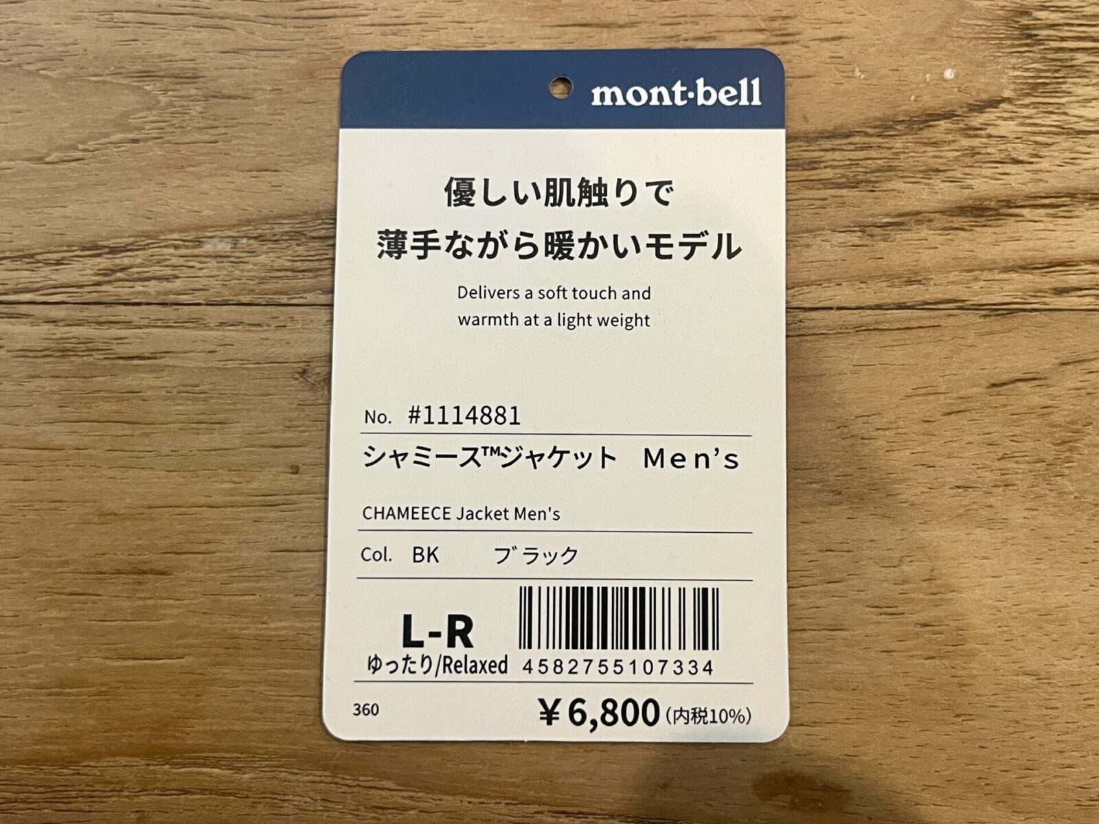 シャミースジャケットの価格